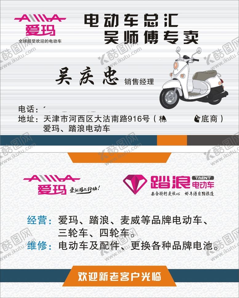 编号：20414311060529308038【酷图网】源文件下载-爱玛名片