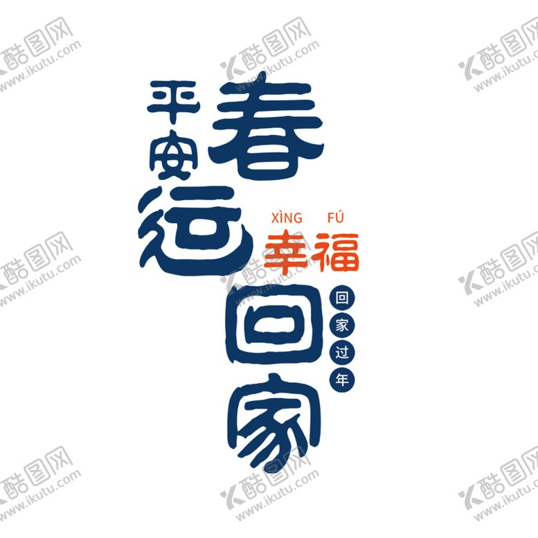 编号：86160305050330392898【酷图网】源文件下载-字体