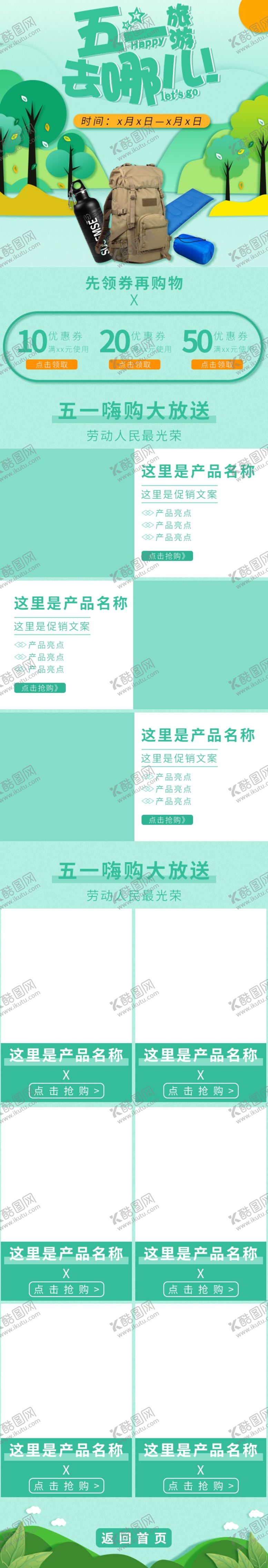 编号：40405307070248442788【酷图网】源文件下载-五一狂欢手机首页