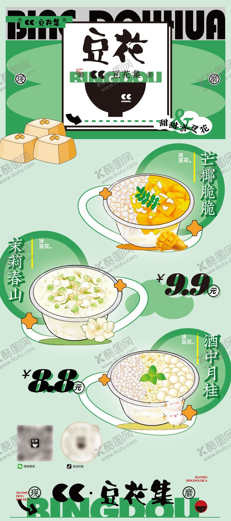 编号：68166705020117521283【酷图网】源文件下载-甜品易拉宝