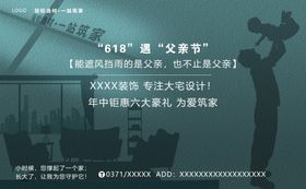 父亲节618促销活动海报