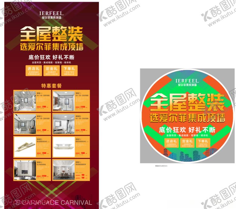 编号：78627205172253551052【酷图网】源文件下载-全屋整装海报