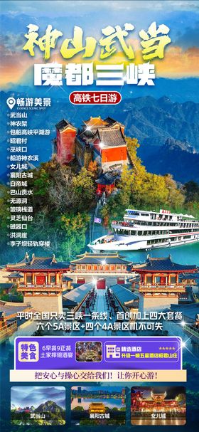 湖北旅游神山武当长图海报