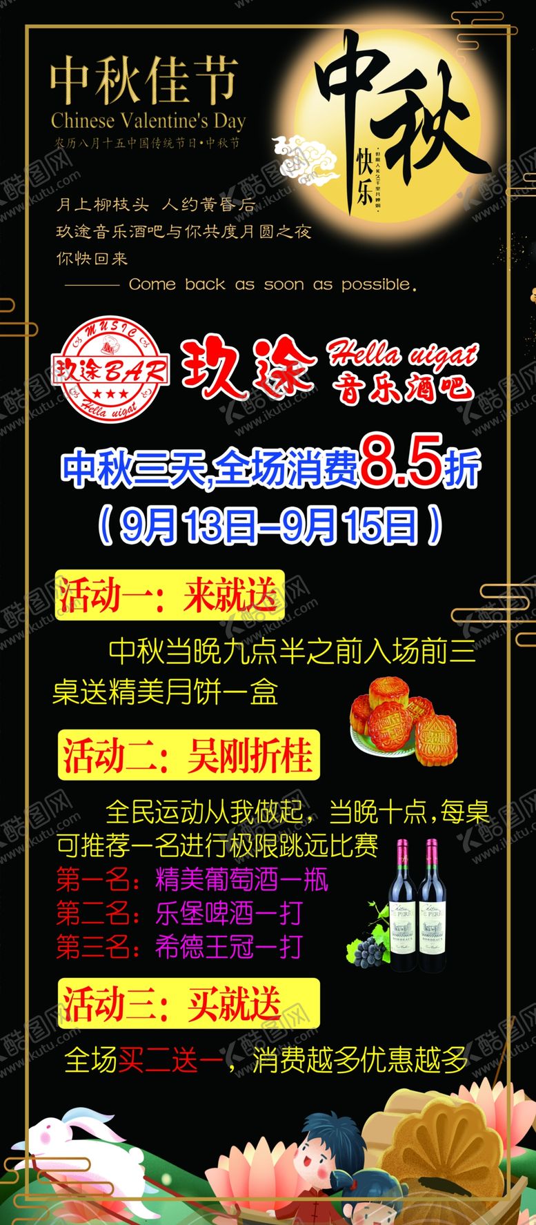 编号：77653107141115414360【酷图网】源文件下载-酒吧活动海报