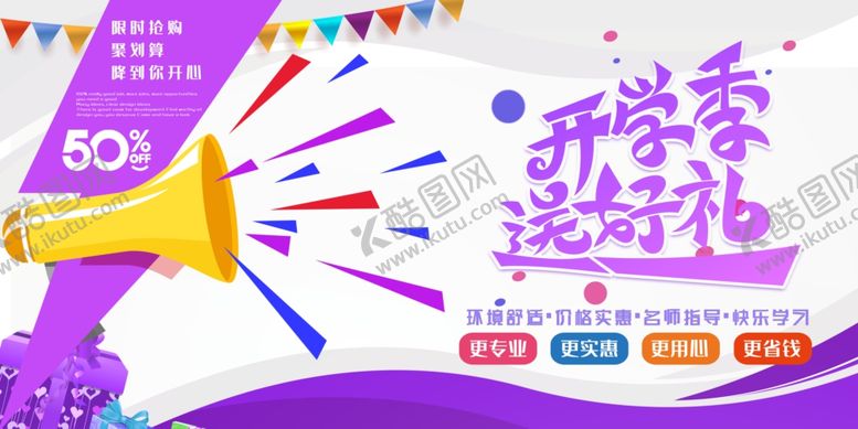 编号：29374910270254402616【酷图网】源文件下载-开学季