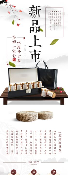 茶叶详情页