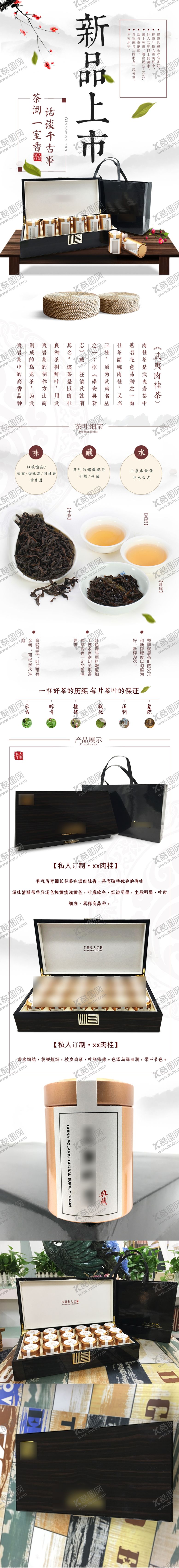 编号：49042309271233247631【酷图网】源文件下载-茶叶详情页