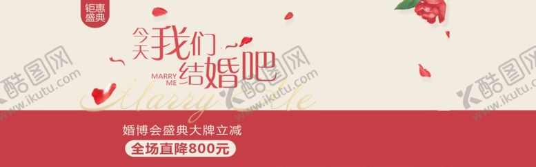 编号：68013706242225527342【酷图网】源文件下载-我们结婚吧