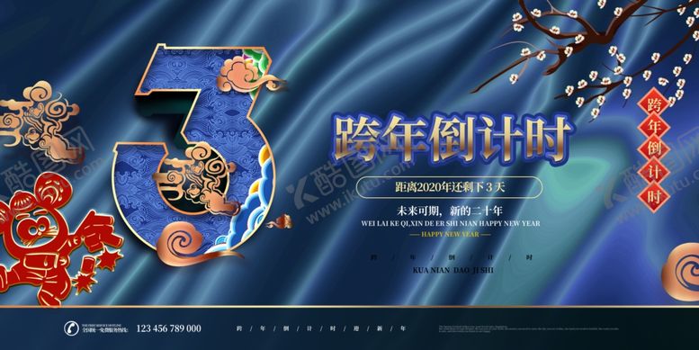 编号：49770710232339396229【酷图网】源文件下载-跨年倒计时