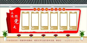 党建文化墙