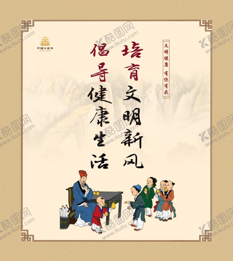 编号：59407410131714547603【酷图网】源文件下载-文明海报