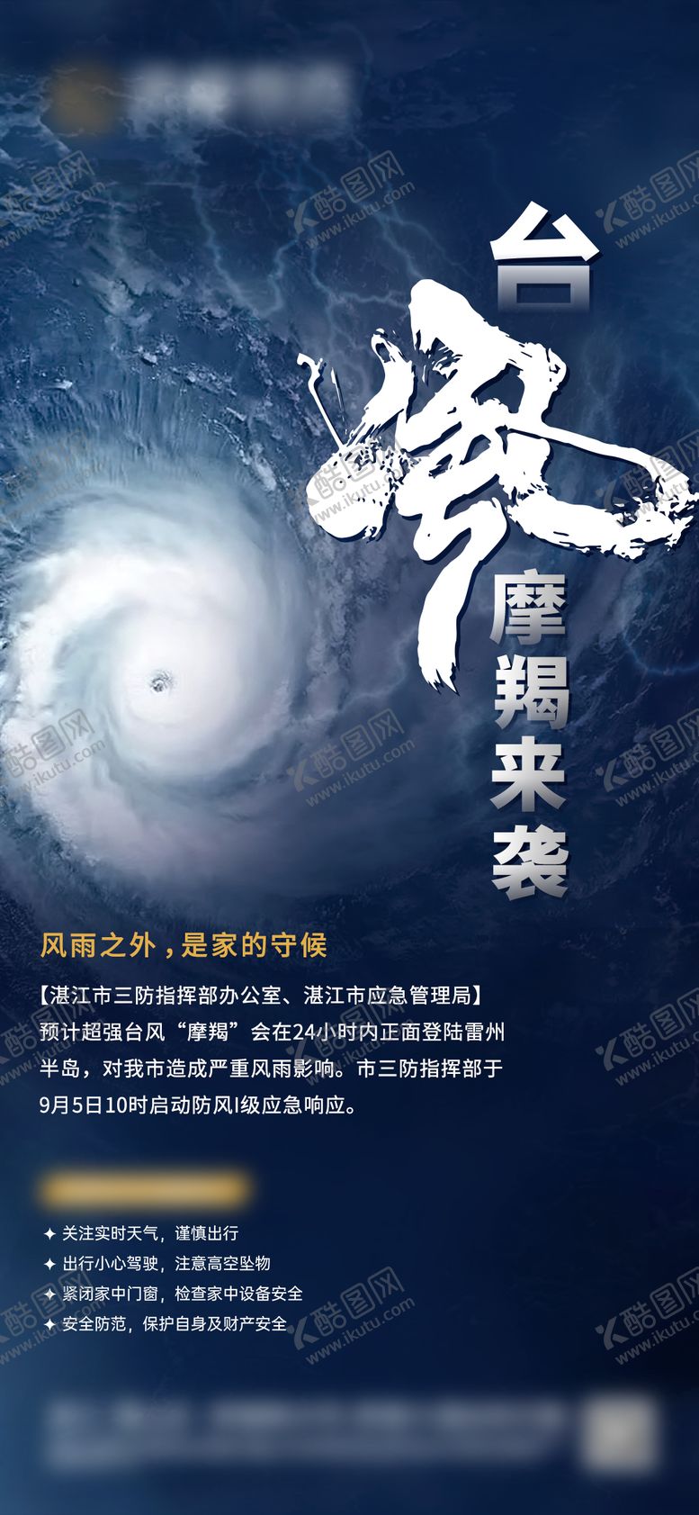 编号：74732107251046345701【酷图网】源文件下载-地产台风暴雨 