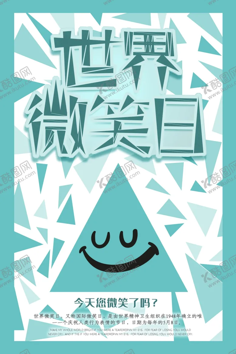 编号：30889406231543526297【酷图网】源文件下载-世界微笑日