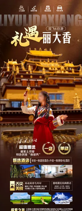 礼遇丽大香