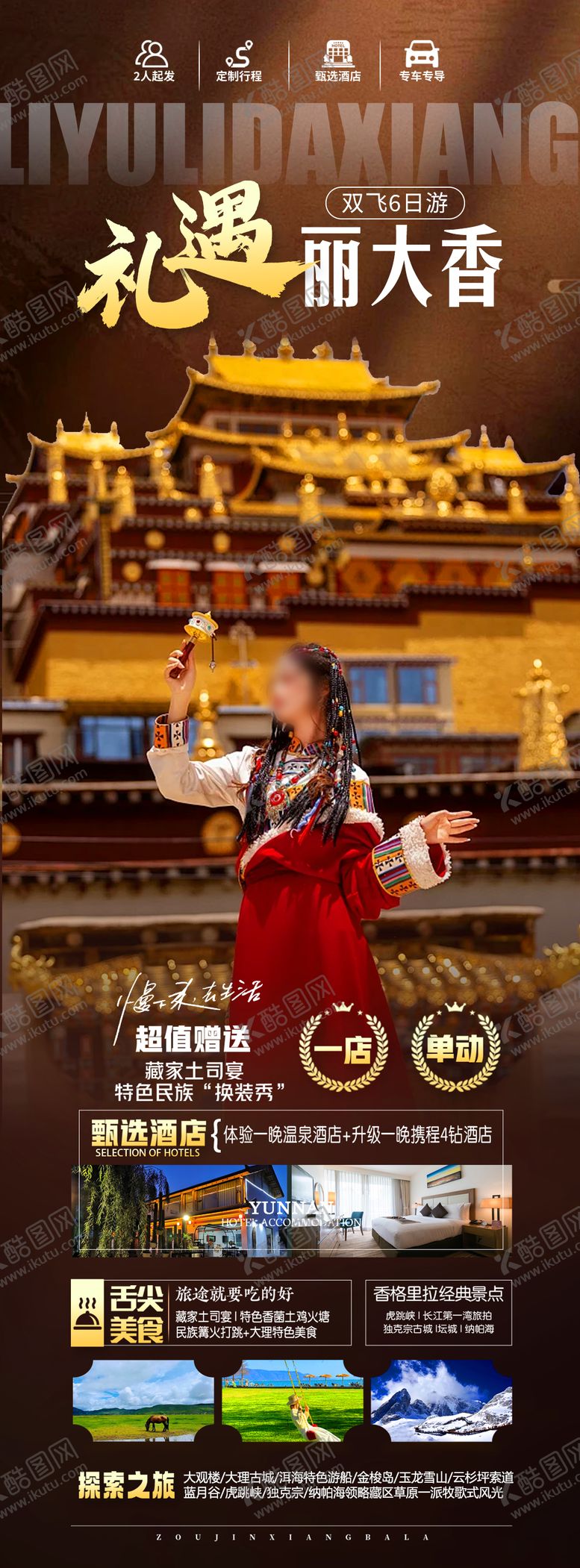 编号：40796306231846165616【酷图网】源文件下载-礼遇丽大香