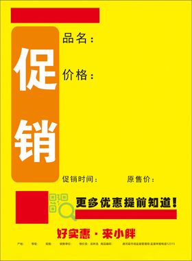 促销