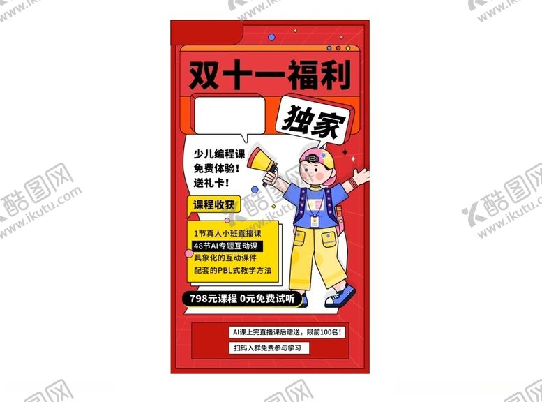编号：23344312110227263452【酷图网】源文件下载-双十一