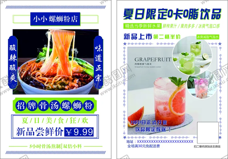 编号：43249801270727358109【酷图网】源文件下载-螺丝粉  夏日