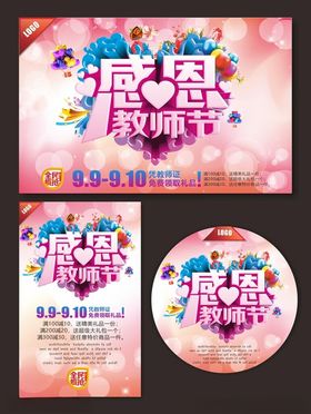 教师节展板