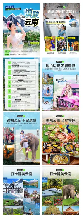 云南旅游详情页路线排版淘宝