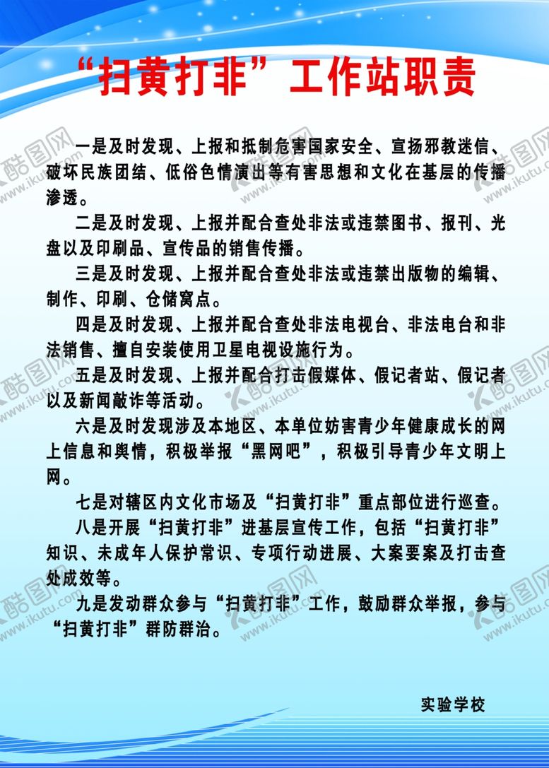 编号：57996107082344215033【酷图网】源文件下载-打黄打非工作站