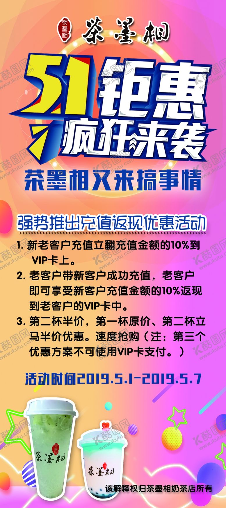 编号：44368010041554572220【酷图网】源文件下载-五一钜惠