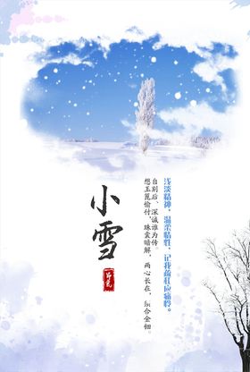 小雪节气海报手机闪屏素材介绍