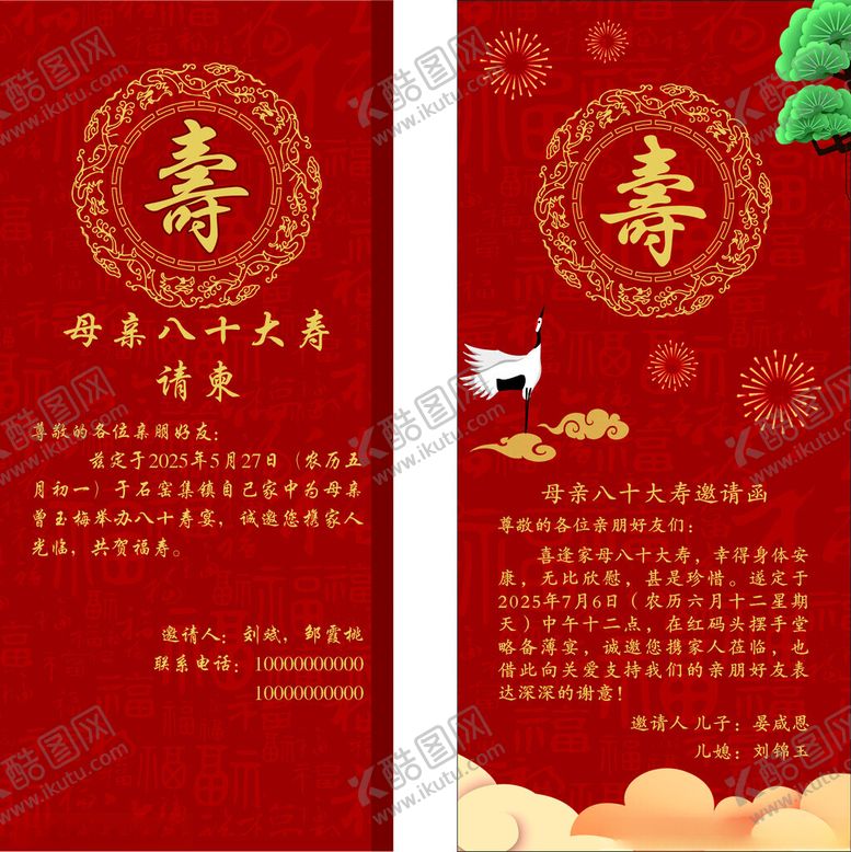 编号：46186511020656569815【酷图网】源文件下载-生日请柬