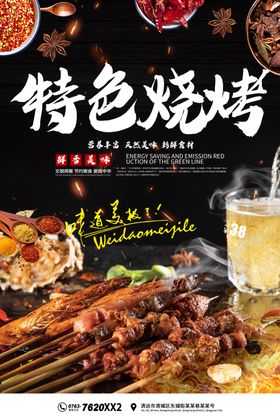 烧烤