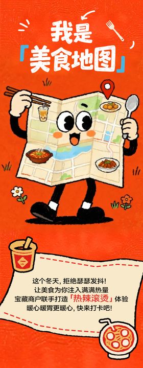 商场暖冬美食公众号推文