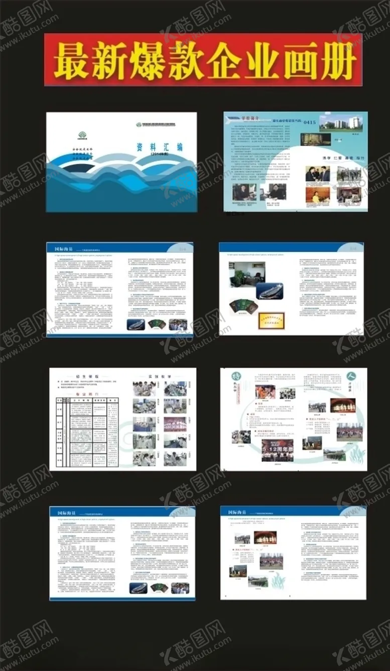 编号：95004806211918276366【酷图网】源文件下载-公司画册企业画册集团画册