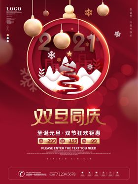 双旦同庆