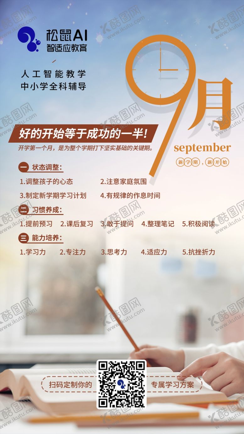 编号：66618204252259267009【酷图网】源文件下载-好的开始等于成功的一半