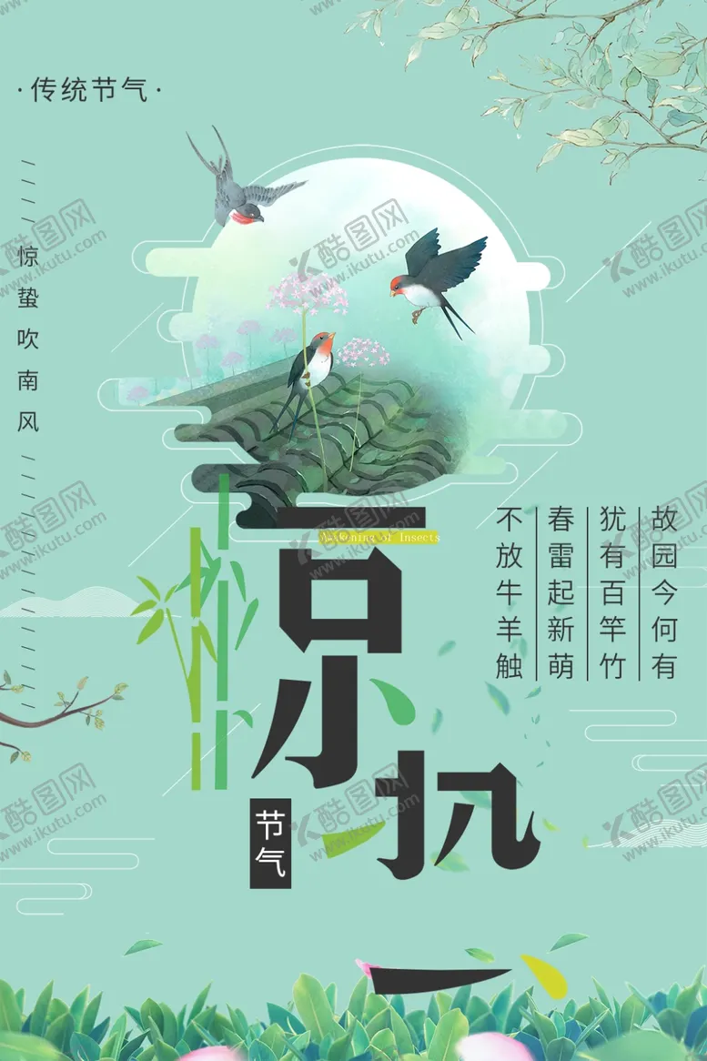 编号：41454506142210033693【酷图网】源文件下载-惊蛰