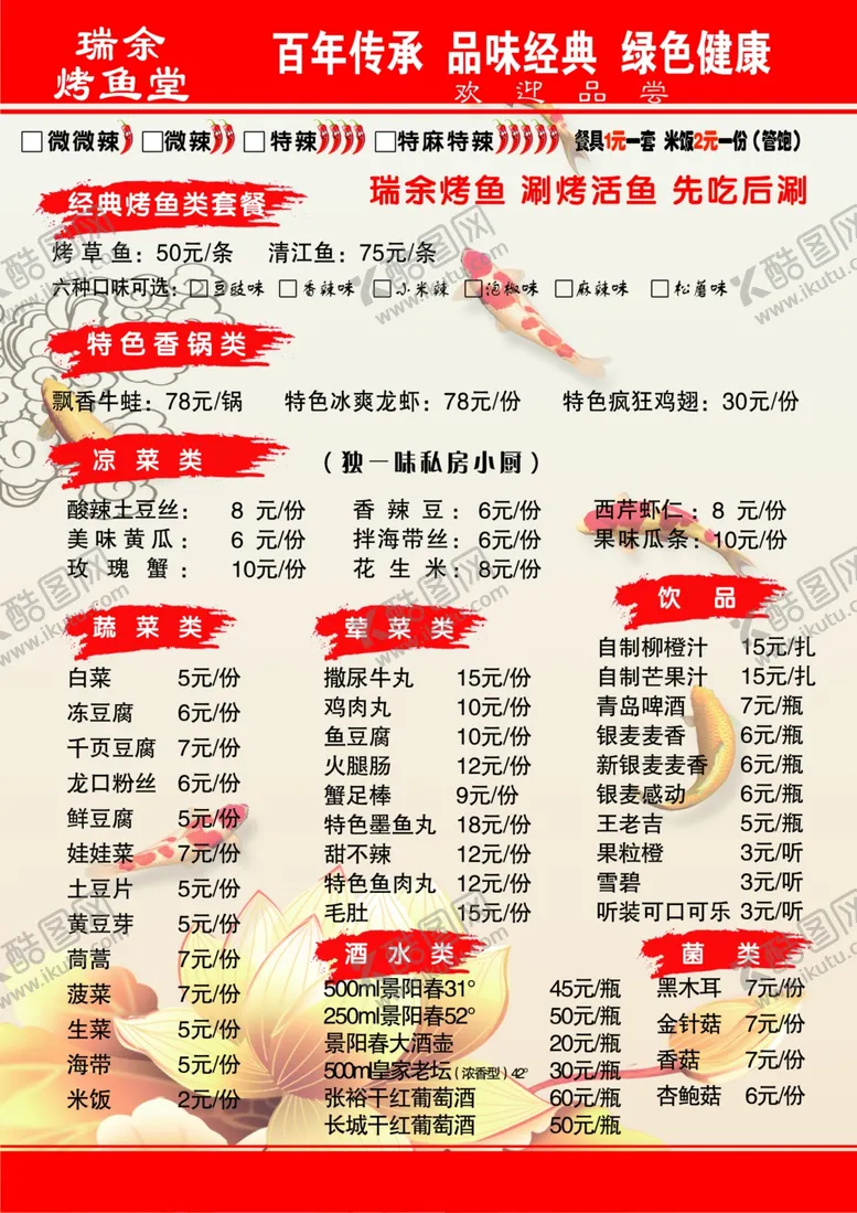 编号：12395202221409495342【酷图网】源文件下载-菜单价格表