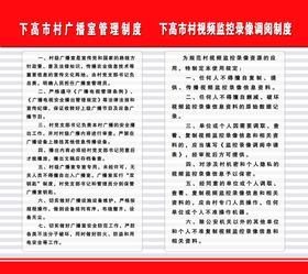广播制度