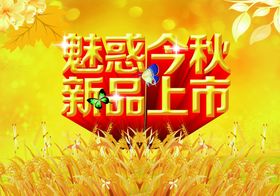 秋季
