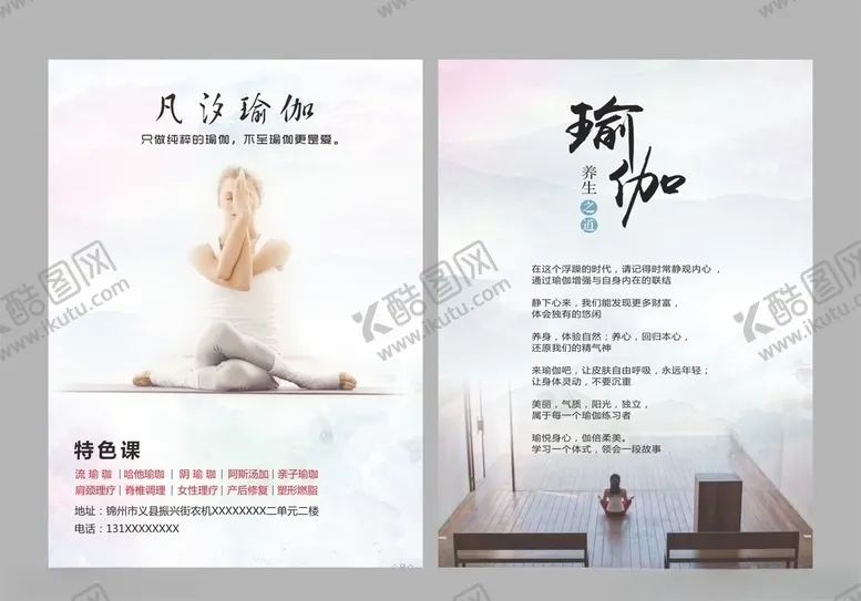 编号：68697405050710413918【酷图网】源文件下载-瑜伽