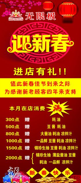 迎新春展架