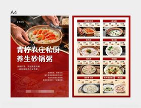 养生砂锅粥美食宣传海报
