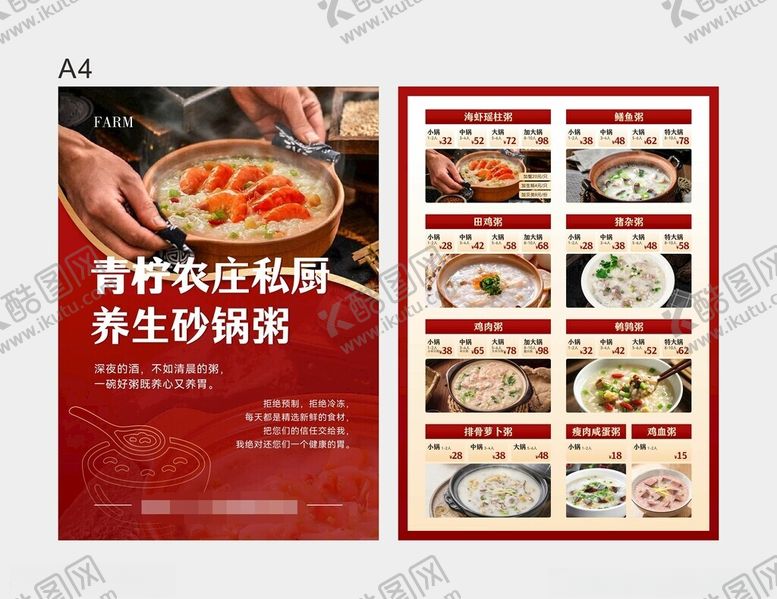 编号：84969004060204302459【酷图网】源文件下载-养生砂锅粥美食宣传海报