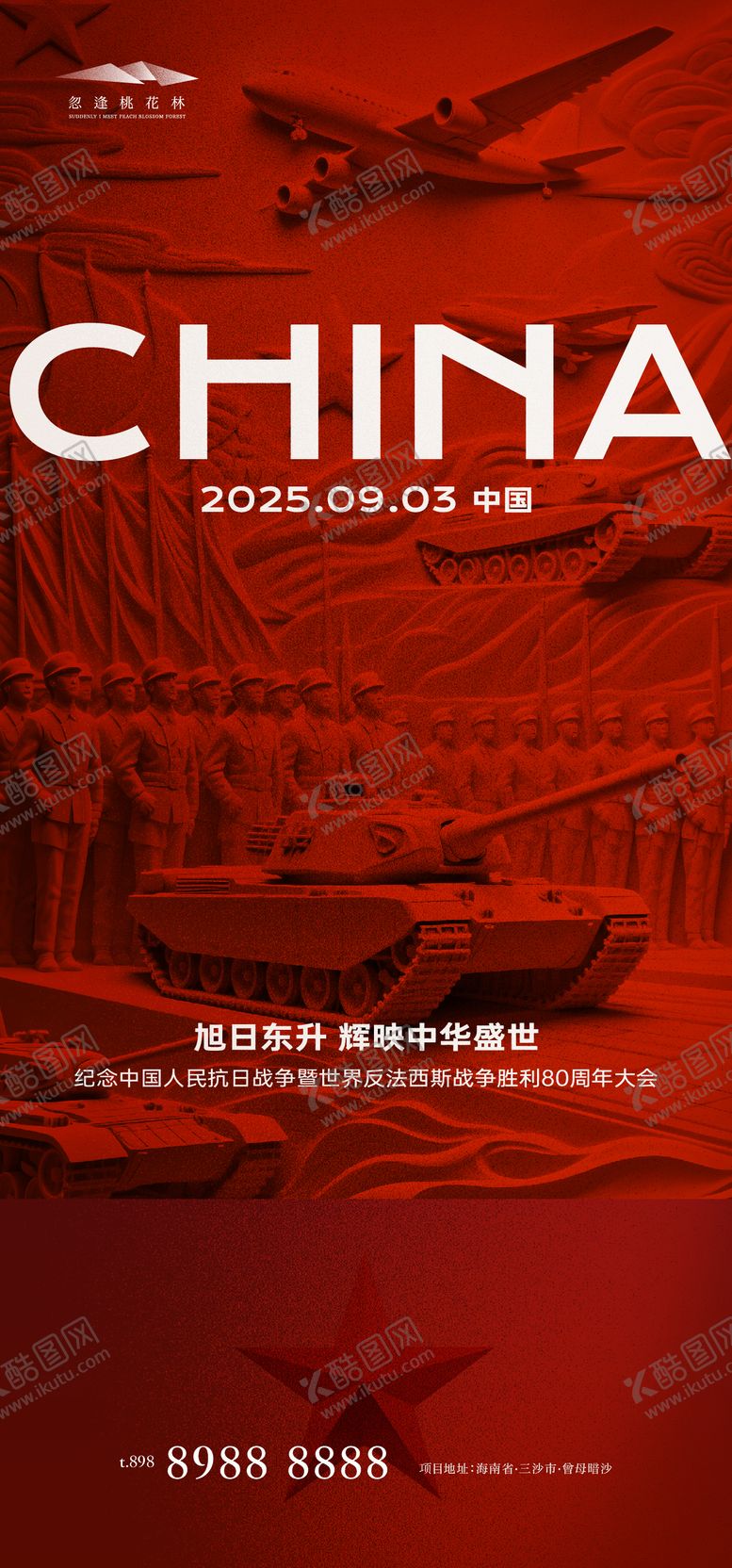 编号：27218108251512553707【酷图网】源文件下载-9月3日抗战胜利阅兵