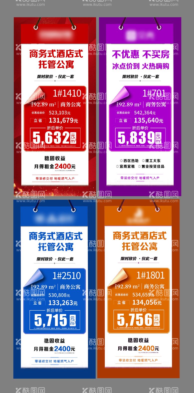 编号：77626811281053594843【酷图网】源文件下载-地产公寓专属特价房海报系列