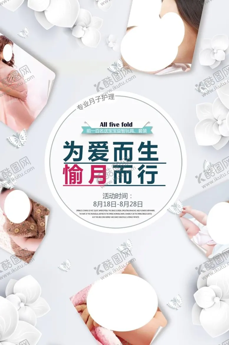编号：48976109171258331092【酷图网】源文件下载-月子护理