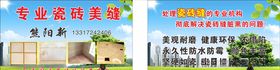 专业瓷砖美缝名片
