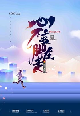 心不变脚在走