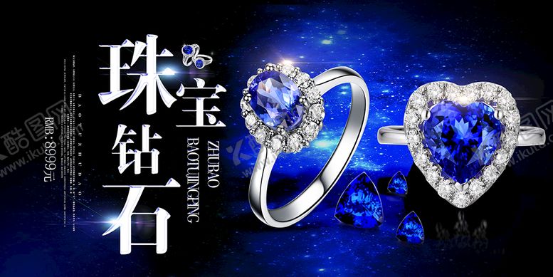 编号：80709810151618019990【酷图网】源文件下载-珠宝海报