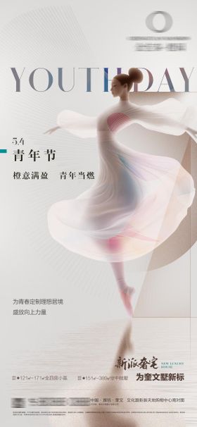 五四青年节女舞者海报