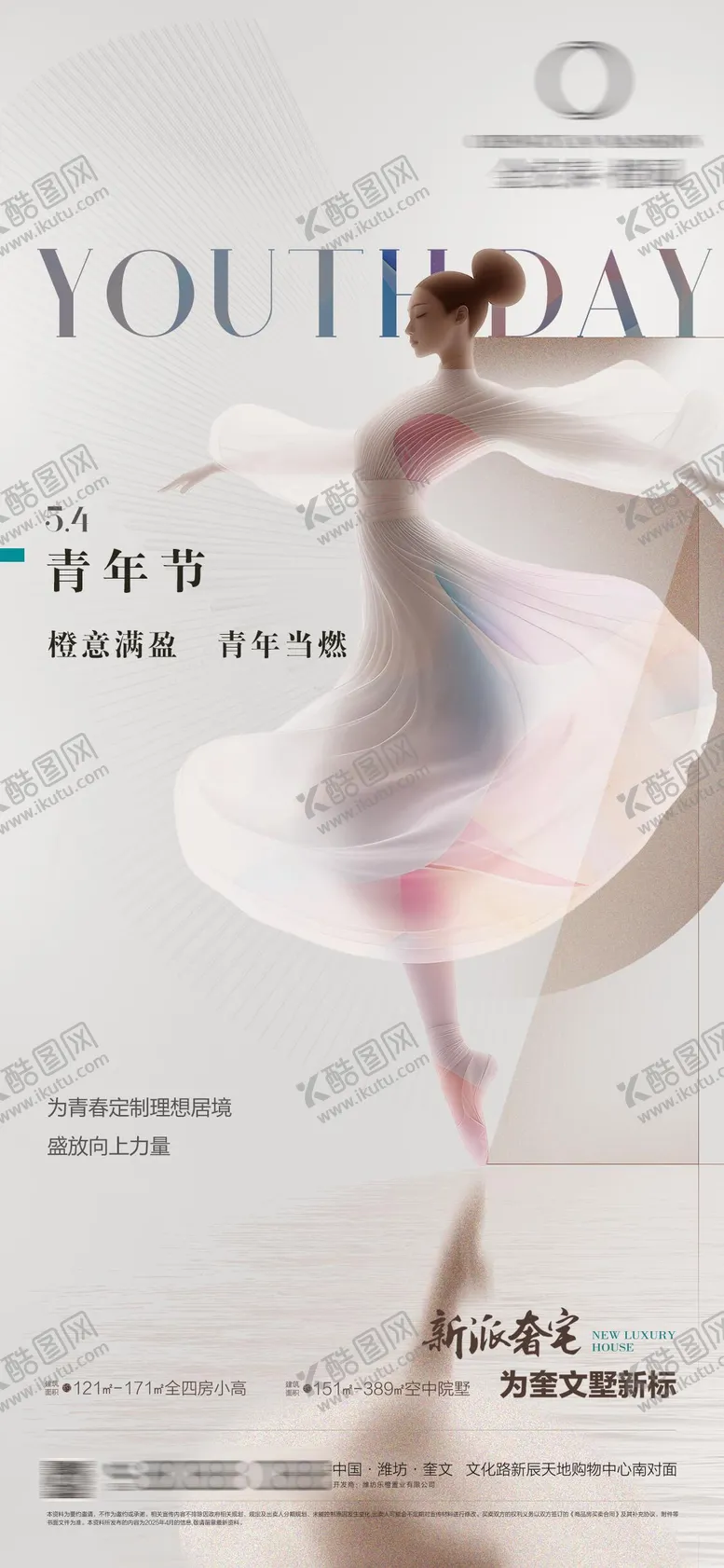 编号：69954205031953597401【酷图网】源文件下载-五四青年节女舞者海报