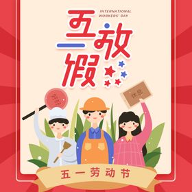 51放假